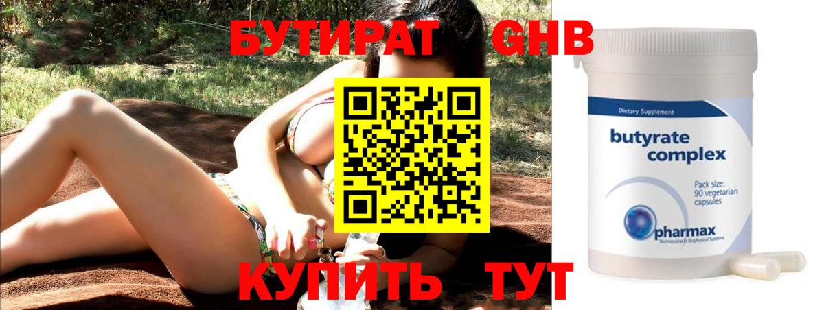 Бутират бутик  Вход с VPN  Усолье-Сибирское 