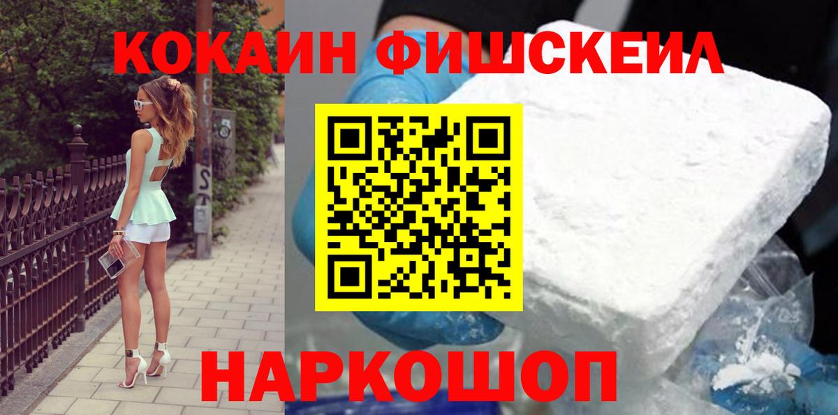 COCAIN Fish Scale Усолье-Сибирское