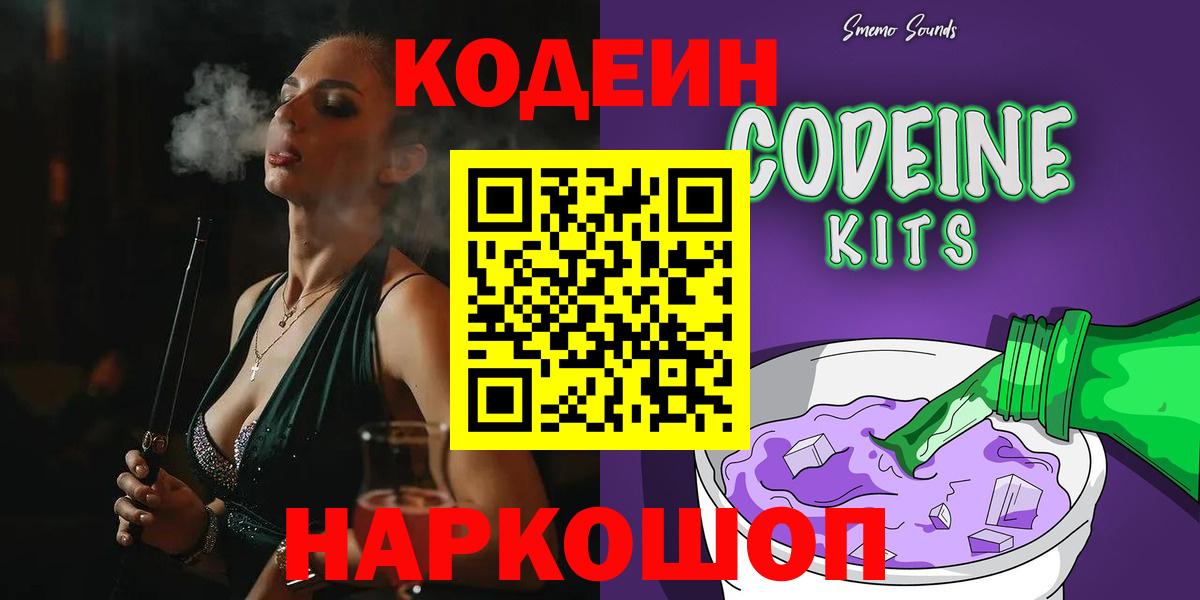 Codein напиток Lean (лин) Усолье-Сибирское