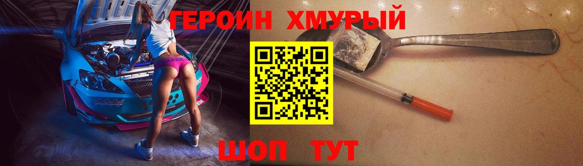 ГЕРОИН VHQ  Вход с VPN  Усолье-Сибирское 